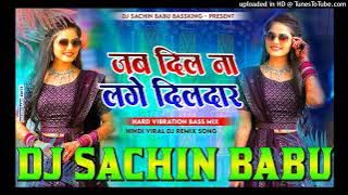 Hindi Dj Song  ! Jab Dil Na Lage Dilder Viral Hindi Dj Remix Song Hard Vibration Mix Dj Sachin Babu