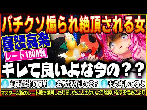 ワンチャン逆転の芽が出るもそれがただ弄ばれていただけと知り、ブチギレかける博衣こより【博衣こより/Pokémon Champions/ポケモンチャンピオンズ/ホロライブ/切り抜き/hololive】