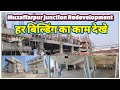 Muzaffarpur junction | sabhi building ka work ek sath, sath hi platform work | @localinfobyts