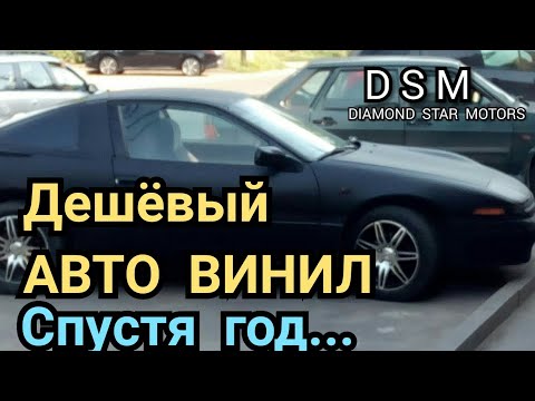 АВТО ВИНИЛ /ЧТО СТАЛО С ПЛЁНКОЙ? ОКЛЕЙКА АВТО ПЛЁНКОЙ.