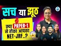 How to Prepare UGC NET Paper 1 for June 2026? UGC NET June 2026 Preparation Strategy | JRFAdda