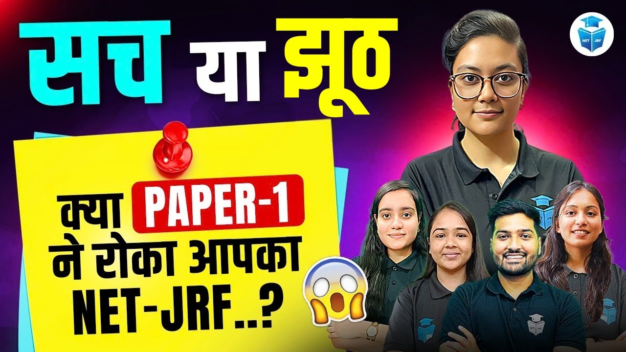How to Prepare UGC NET Paper 1 for June 2026? UGC NET June 2026 Preparation Strategy | JRFAdda