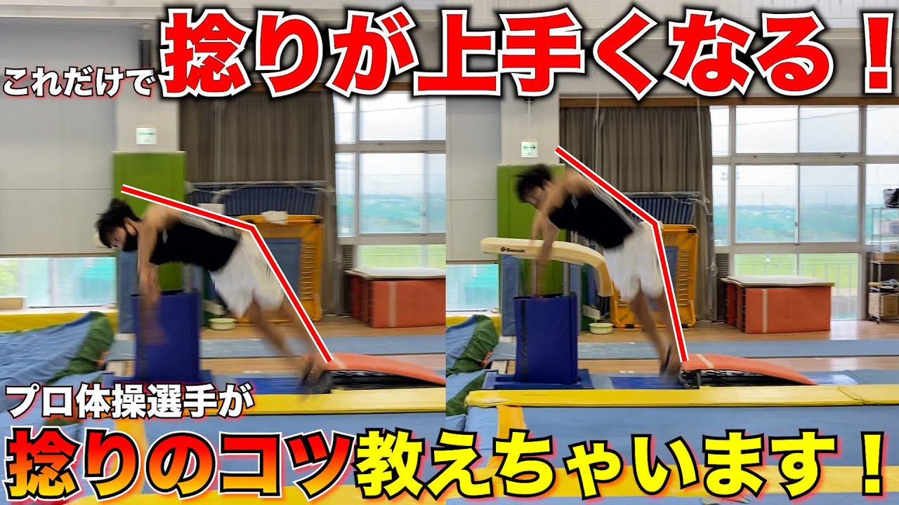 【捻り講座】プロが教える！捻りのコツを丁寧に解説！！！