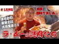 【激安！衝撃の美味さ！？】松本市の焼鳥屋店主が謎のスーパーラ・ムーで売っている商品を炭火で焼いてみました！