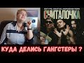 РЕАКЦИЯ МАМЫ НА [ENTYPE ft. Onative, MORGENSHTERN - Считалочка]