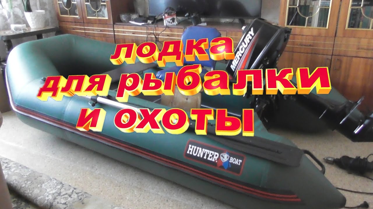 Выбор лодки пвх под мотор 5 л.с..Лодка для рыбалки и охоты. - YouTube