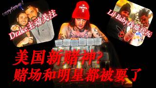 号称在拉斯维加斯赌场赚2亿人民币？！破解赌场算法要卖五千万美元？他是赌神天才还是骗子？一期视频告诉你