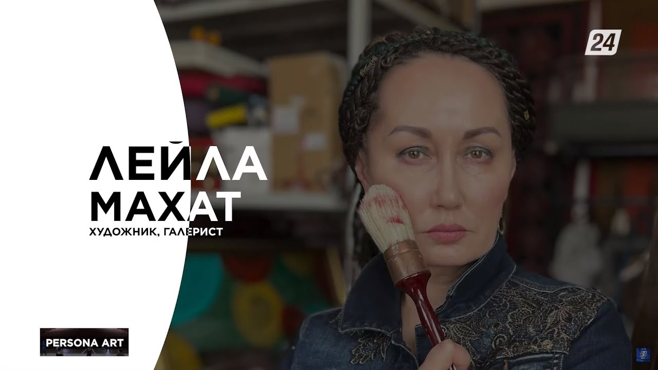 Художник, галерист Лейла Махат | Persona Art - YouTube