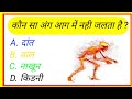 GK Question || GK In Hindi || GK Question and Answer || GK Quiz ||