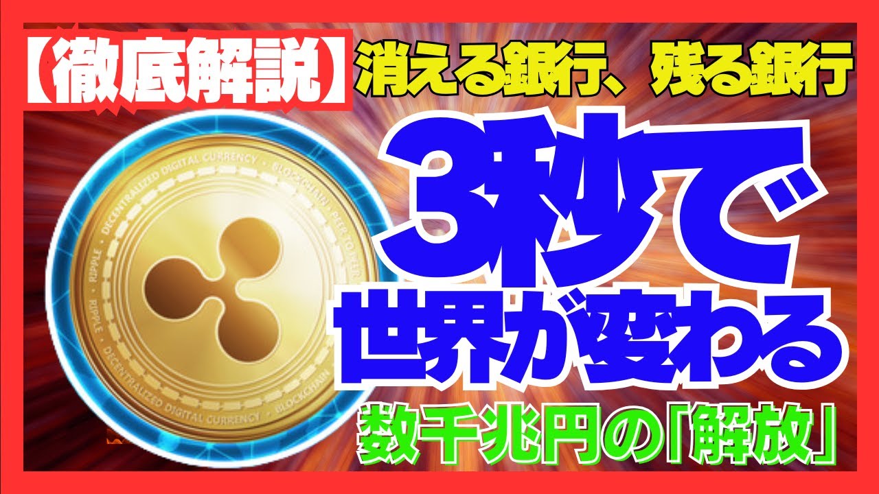 SWIFTの終焉とXRP。銀行の裏側で起きている「27兆ドルの大移動」とCBDC共存の真実#XRP #リップル #仮想通貨 #暗号資産 #国際送金  #CBDC #SWIFT #金融教育 #投資 - YouTube