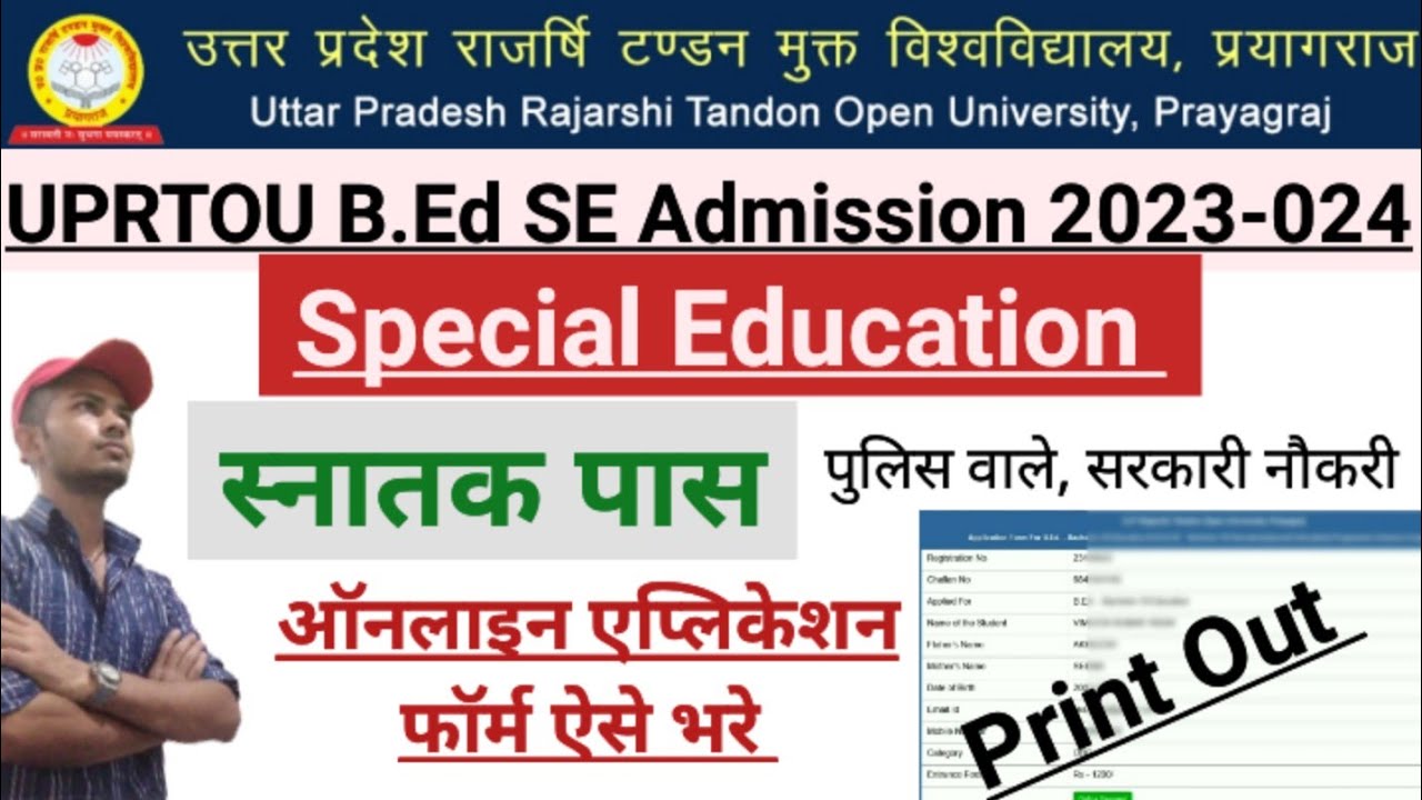 Uprtou Bed Special education Onlibe form 2023 ।uprtou se bed 2023