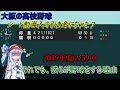 【わせがくだけじゃない】高校野球大量点差試合　2019年夏の大阪で起きた59-0【VOICEROID解説】