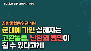 여성에게 발생하는 골반울혈증후군, 남자에게 생긴다면 정계정맥류 - 골반울혈증후군 4부