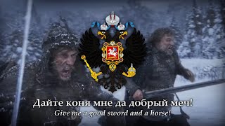 Vignette de la vidéo "Русь молодая (Young Russia) Russian Patriotic–Folk Song about the Mongol Invasion"