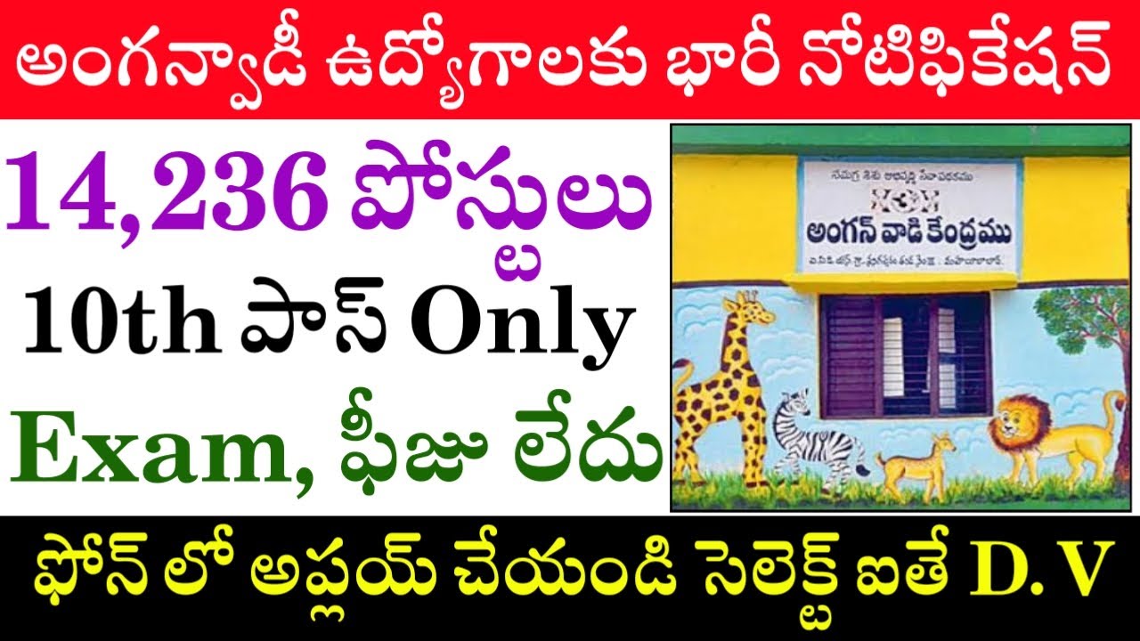 14236 Anganwadi Jobs Recruitment || Anganwadi Jobs || Anganwadi Teacher Helper jobs || Anganwadi Job