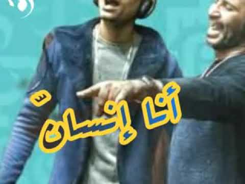 احمد سعد مع حسن شاكوش انا انسان حديد