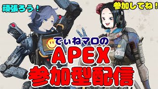 【 APEX 】世界一弱い初心者2人が参加型してみた【でぃねマロ】