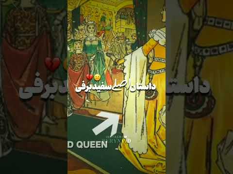 داستان اصلی سفید برفی چی بوده What Was The Original Story Of Snow White