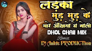 Ladka Mud Mud Ke Mare Ankhiyon Se Goli  Dhol Chali Mix  Dj Gaurav Star