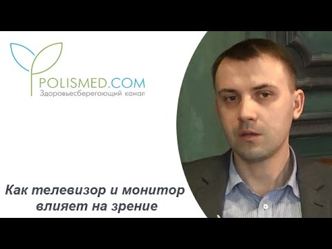 Как телевизор и монитор влияет на зрение. Прогноз при астигматизме