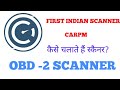 First Indian SCANNER-CARPM
