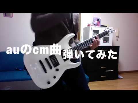 【WANIMA】auのcm曲弾いてみた