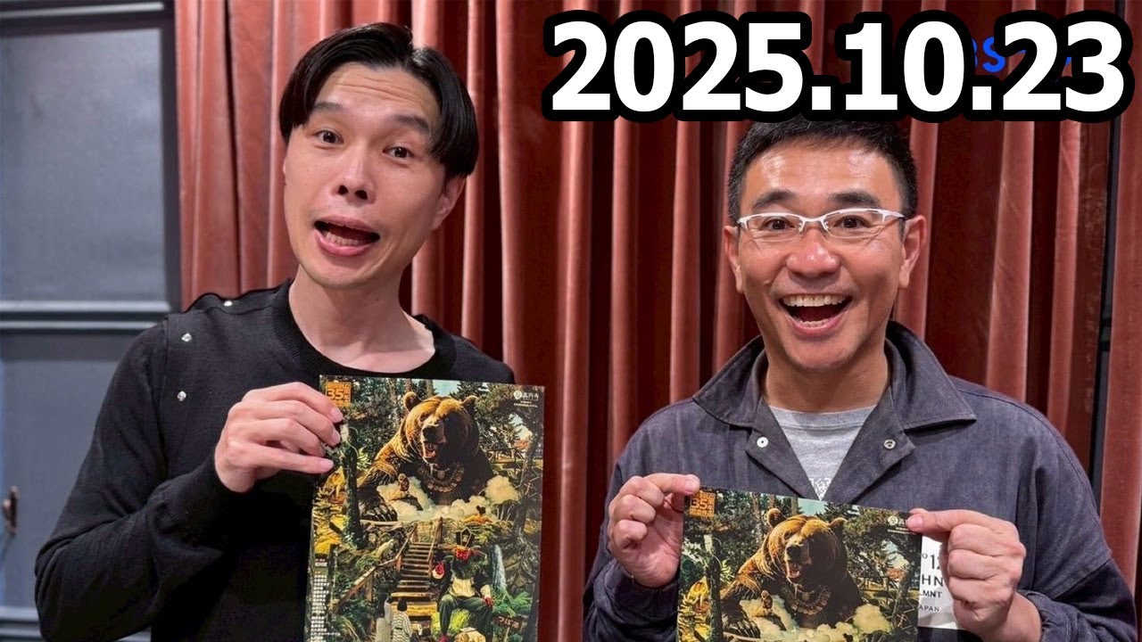 ハライチのターン！ゲスト: 八嶋智人 さん 2025.10.23