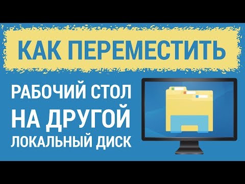 Как найти рабочий стол на жестком диске