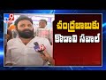 Kodali Nani demands Chandrababu to resign and contest again for Amaravati
