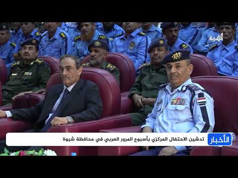 تزايد الحوادث المرورية في شبوة وإدارة شرطة السير تشدد على اتباع قواعد المرور