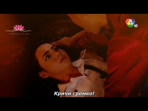 Попытался взять её силой?!🙀😹🔞 Лакорн :Оковы любви | Pantagarn's Love | Pan Ta Gaan Ruk