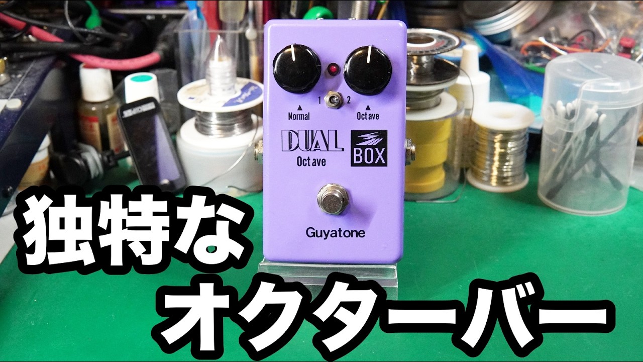 Guyatone DOUBLE CHORUS CC-1 コーラス 動作OK Guyatone PS-013 Stereo Chorus - Made in Japan 1980's - YouTube