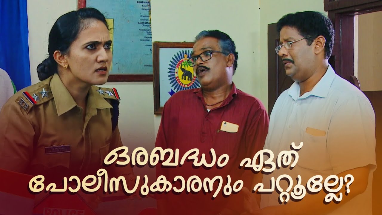 ഒരബദ്ധം ഏത് പോലീസുകാരനും പറ്റൂല്ലേ??? | Aliyan vs Aliyan | Sitcom ...