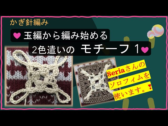 たまねぎ屋　みーちゃん！かぎ編みモチーフ 9052e84d1c70f0991387eea50c5249