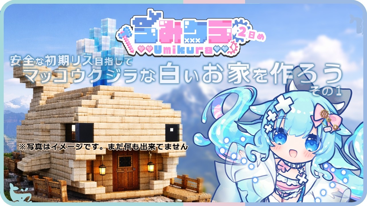 ꒰ うみクラ02 ꒱ マイクラサバイバル生活。初期リスにおしゃれなお家を建てたいんだ #マイクラサバイバル #マイクラ統合版