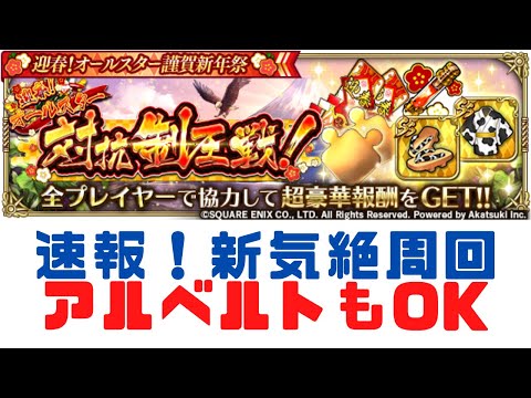 【ロマサガRS】対抗制圧戦 【４】デマンダ山脈３ で高速気絶周回　今回はアルベルトもOK