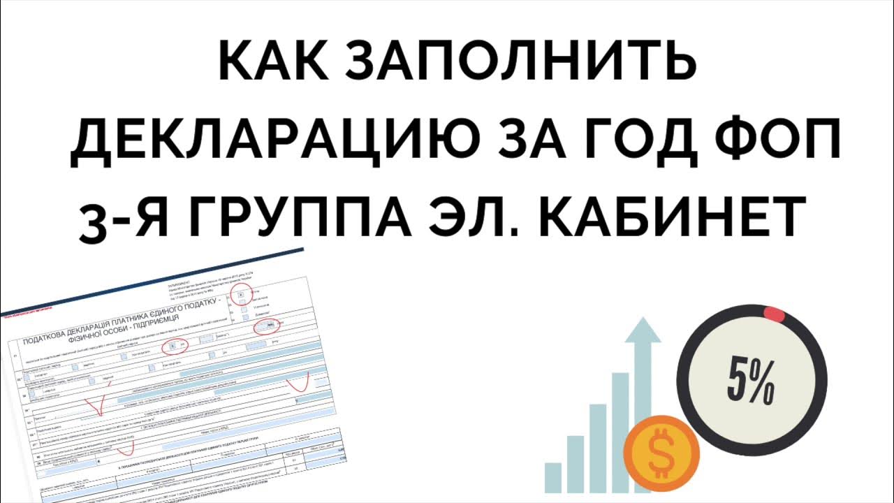 фоп 3 группа. податкова декларація на доходи фізичних осіб це. форма фоп. ликвидационная декларация фоп украина. декларацию по налогу на прибыль флп днр образец.
