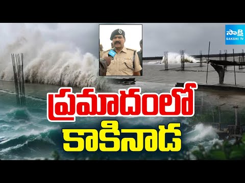 Kakinada Uppada Beach in Danger | Montha Cyclone | @sakshitv