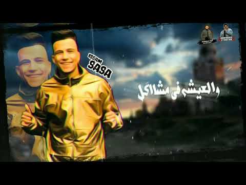 حالات واتس ٢٠٢٠ قلبي الي كان فرحان عصام صاصا