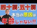 【五十肩】病院では治せない！五十肩・四十肩の本当の原因は、年齢じゃない！！エゴスキュー体操【公式】