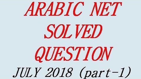 Solved Arabic Net Question PaperJuly 2018/Net Arabic by HPNET ARABIC 480p