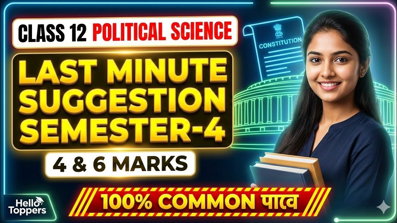POLITICAL SCIENCE CLASS 12 BEST SUGGESTION 2026 | 4 & 6 MARKS  IMPORTANT QUESTIONS | 100% COMMON |