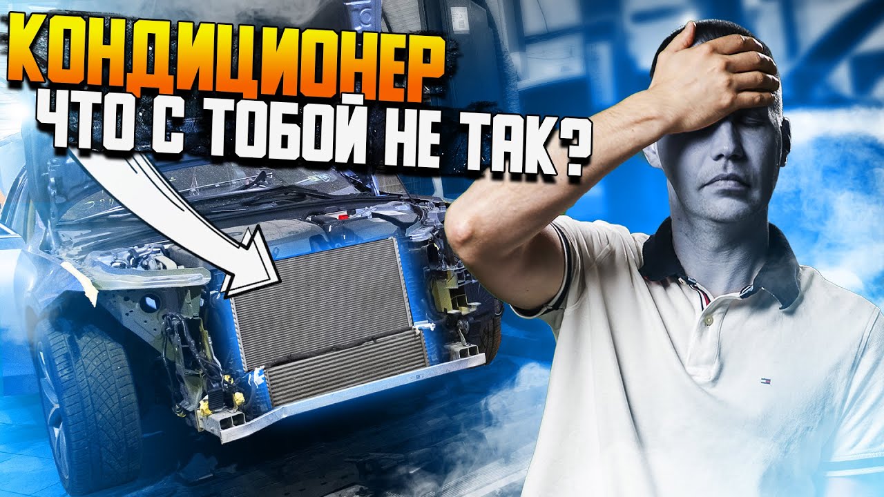 Мерседес не включается кондиционер