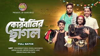 Sacrificial Goat | Bangla Funny Video | Gang Broz | Eid Drama 2025