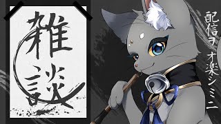 【雑談】鈴音玲々Vol17【俳句】