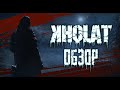 Kholat | Перевал Дятлова - Тайна горы Мертвецов [ОБЗОР]