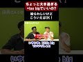 「ちょっと大き過ぎる」って矛盾してない?ちょっとのニュアンスを英語で出すためには…【切り抜き】【矢作とアイクの英会話】#英会話