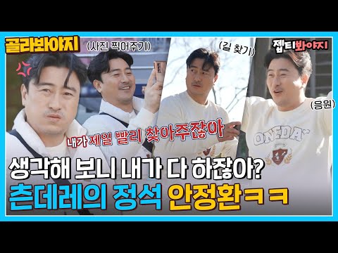 ＂생각해 보니 내가 다 하잖아?＂ 심히 억울한 안정환💢 화내면서 다 챙겨주는 츤데레 모먼트ㅣ뭉뜬리턴즈ㅣJTBC 230314 방송