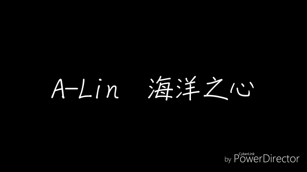 A Lin 海洋之心歌詞 Youtube