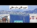 محمد عوض السعدي حبيب قلبي سلب عقلي محمد عوض السعدي حبيب قلبي سلب عقلي